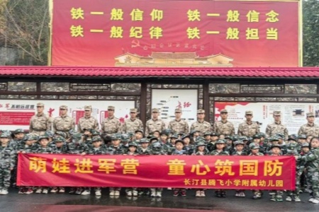 萌娃进军营 童心筑国防│长汀腾飞小学附属幼儿园开展军营实践活动