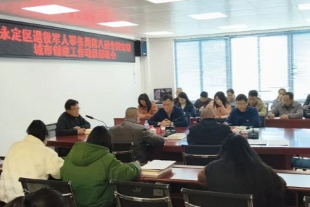 永定区退役军人事务局：吹响创城号角 扛起责任担当