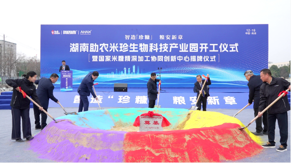 湖南助农米珍生物科技产业园开工 掘金稻谷副产物