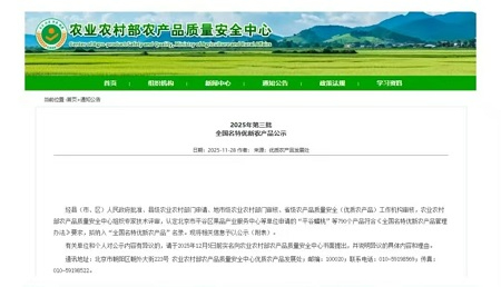 辽宁岫岩柞蚕入选2025年第三批全国名特优新农产品公示名单