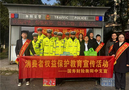 衡阳警保携手&ldquo;全国交通安全日&rdquo;：一次宣传，双重守护