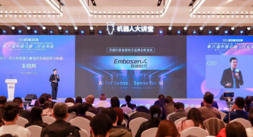 双奖加身，双新发布&mdash;&mdash;华威科子品牌&ldquo;具感时代&rdquo;将开启具身感知新篇章