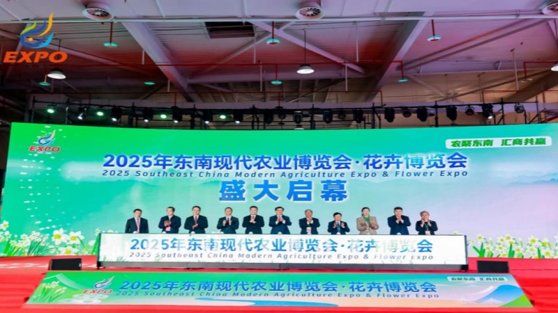 农聚东南 汇商共赢｜2025年东南现代农业博览会&middot;花卉博览会在漳州开幕