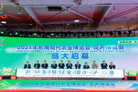 农聚东南 汇商共赢｜2025年东南现代农业博览会&middot;花卉博览会在漳州开幕