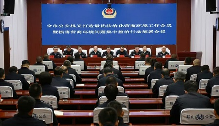 聚焦四大维度，鞍山公安全力打造最优法治化营商环境