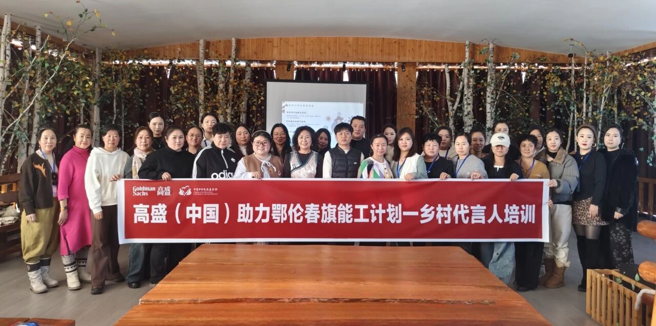 鄂伦春旗&ldquo;能工计划&rdquo;开班：30名乡村代言人集中充电，助力农产品&ldquo;出圈&rdquo;