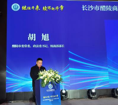 长沙市醴陵商会换届 李性虎新当选会长