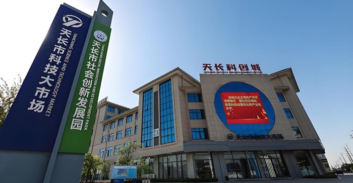 安徽天长&ldquo;四题&rdquo;模式破解县域创新难，政产学研融合激活产业新动能