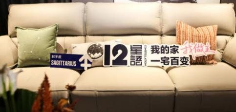 装库科技12星语｜当家居承载情绪：如何把生活感带回空间
