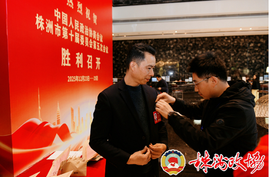 株洲政协委员&ldquo;集结&rdquo;！为城市发展&ldquo;支妙招&rdquo;&ldquo;献良策&rdquo;
