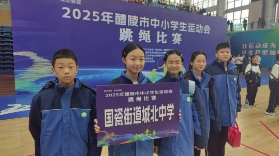 城北中学在醴陵市2025年中小学跳绳比赛中荣获佳绩