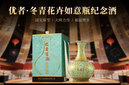 皇家福运入杯来，优者冬青花卉如意瓶纪念酒贺岁臻品耀世登场