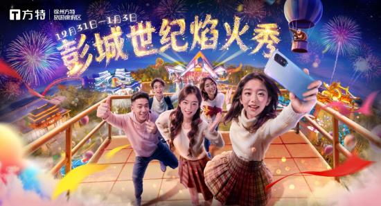 徐州方特&ldquo;彭城世纪焰火秀&rdquo;开启跨年狂欢