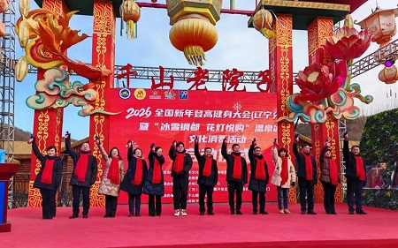 2026全国新年登高健身大会辽宁分会场在鞍山启动 千名市民登高迎新年