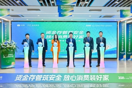 福建圣都整装推出资金存管服务 开启家装服务安心新时代
