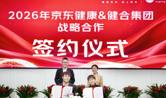 从十年同行到百亿共赴：健合集团&times;京东健康开启全域营养健康新生态