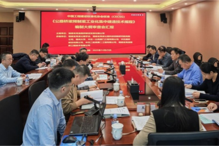 福建高速路桥公司主编 《公路桥梁预制梁板工业化集中建造技术规程》编制大纲顺利过审