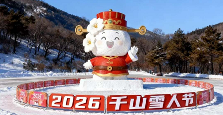 千山景区今冬推出大型冰雪主题活动 打造东北文旅新名片