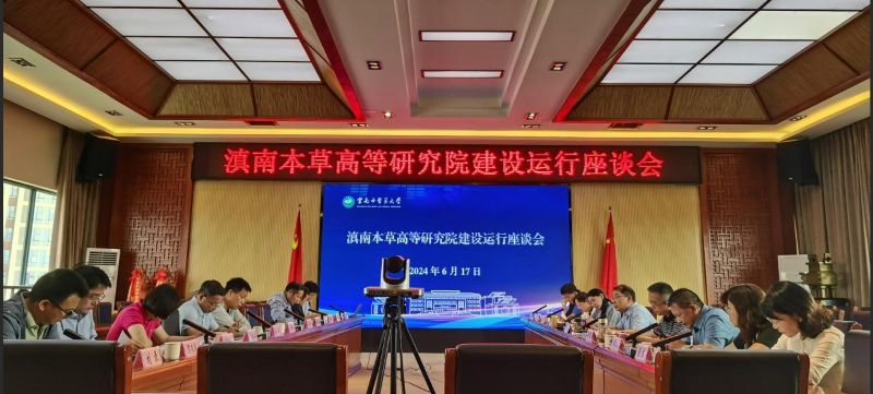 【决胜十四五】学术兴校，云南中医药大学谱写内涵发展新篇章