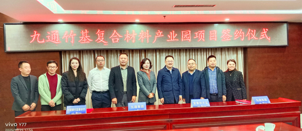 宜春经开区签约竹基复合材料产业园项目 政银企联动助推绿色产业发展