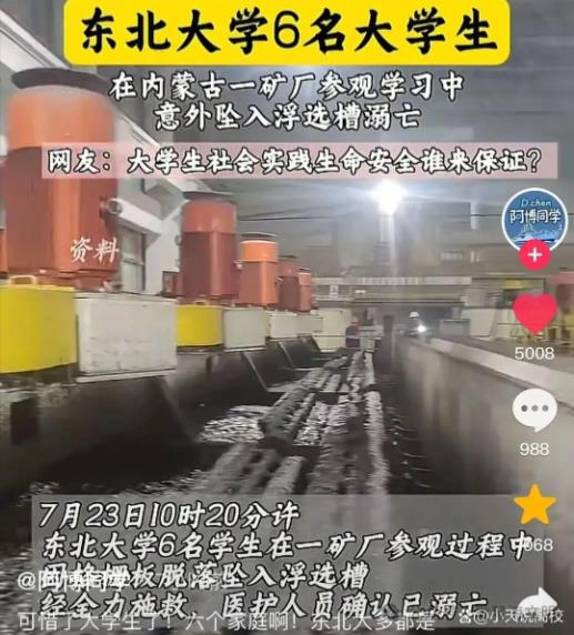 提级调查揭露多重失守，内蒙古公布中国黄金旗下矿业公司较大事故调查报告，42人被追责！