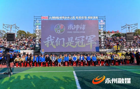 湘超永州队夺冠庆功宴在冷水滩举行 朱洪武致辞 陈爱林出席
