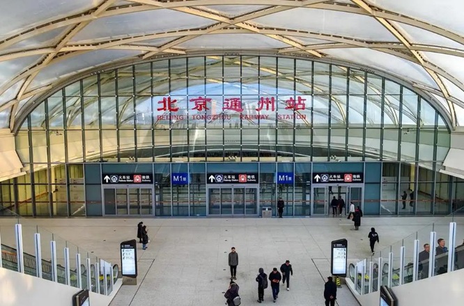 北京通州站今日启航，千年漕运枢纽重塑环京通勤版图