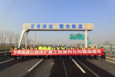 衡德高速德州方向主线建成通车 冀鲁省际通道扩容升级