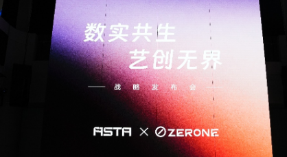 科技艺术共筑数字新生态&mdash;&mdash;ASTA与零壹文化于北京MADverse数字艺术空间举行战略合作发布会
