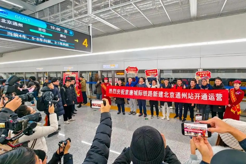 北京通州站今日启航，千年漕运枢纽重塑环京通勤版图