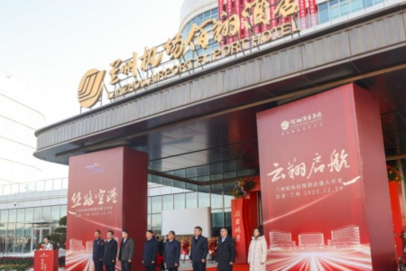 兰州机场佰翔酒店盛大开业: 丝路空港添新翼 商旅雅境启华章