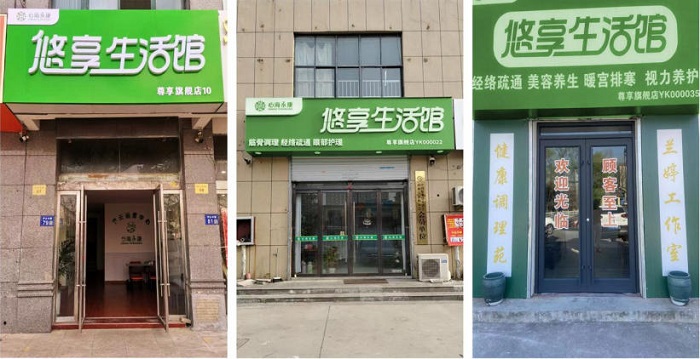 北京心海永康&ldquo;悠享生活馆&rdquo;落地第100店，双轮驱动深耕健康与美丽赛道