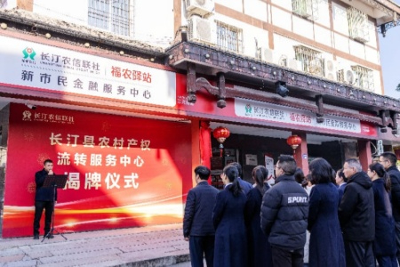 长汀县农村产权流转服务中心揭牌：&ldquo;一站式&rdquo;服务赋能农村产权交易阳光运行