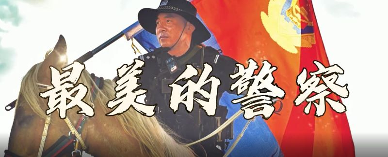 有一种叫云南的生活：香格里拉警察的2025，看完破防了！
