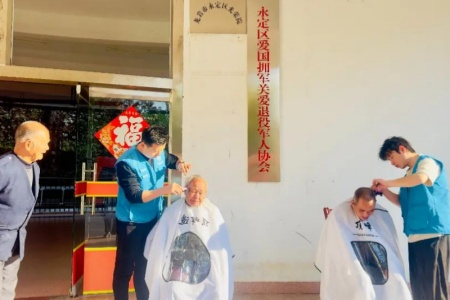 爱心义剪温暖新年 永定区光荣院老兵喜换新颜