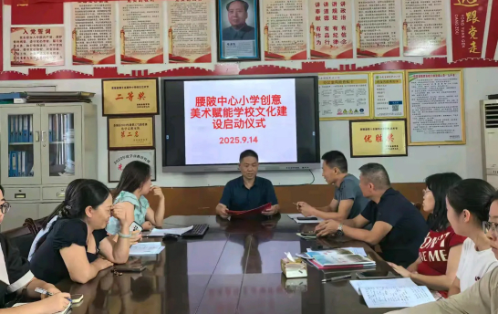 腰陂中心小学开展创意美术校本研修 探索&ldquo;以美育人&rdquo;特色实践路径