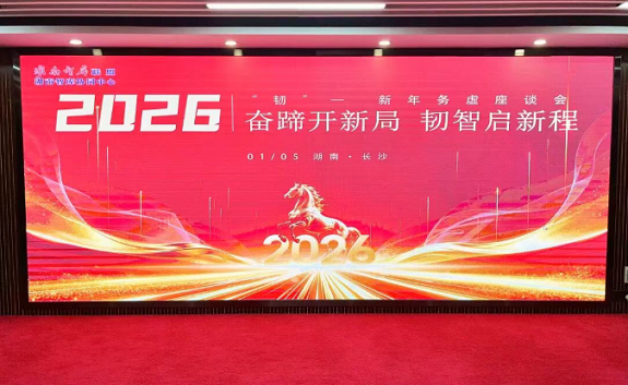 湖南智库联盟&协同中心: 奋蹄开新局 韧智启新程