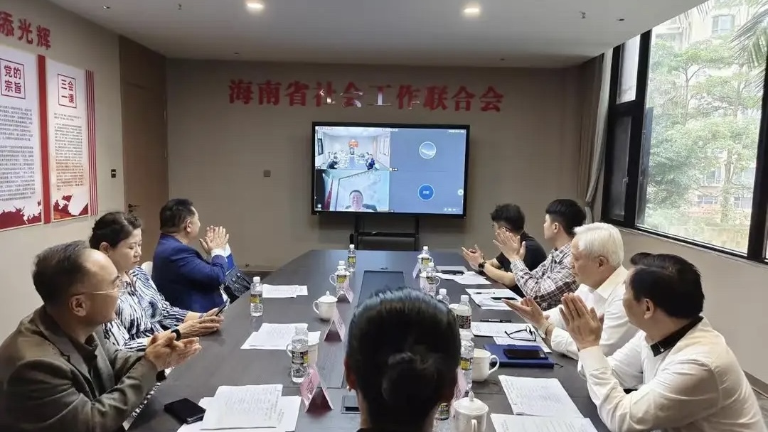 海社联2025理事会：总结蓄力谋发展，党建引领摹画海南社工新画卷