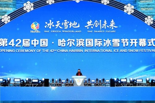 第42届中国&middot;哈尔滨国际冰雪节开幕 深化合作共促冰雪经济高质量发展