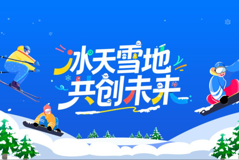 哈尔滨冰雪节启幕，120万平米冰灯点亮&ldquo;冰雪外交&rdquo;新舞台