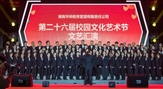 湖南华帅总校举办第二十六届文化艺术节暨教师书画展