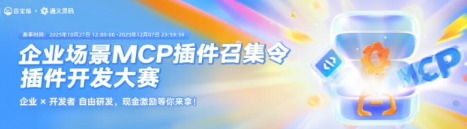 从概念到实践：蚂蚁百宝箱&通义灵码首届 MCP 插件开发大赛用百余款成果点亮企业场景服务