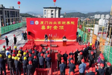 厦门兴众家颐养院项目喜封金顶 &ldquo;物业+养老&rdquo;融合蓝图照进现实