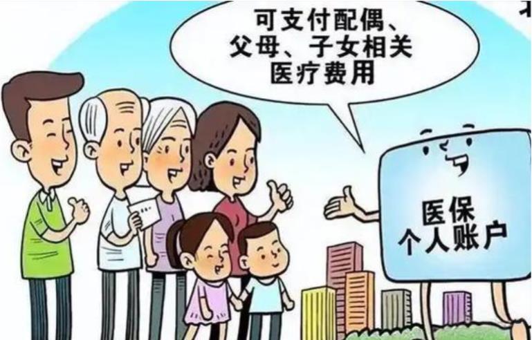 医保账户跨省共济新政落地，1.4万亿&ldquo;家庭健康金&rdquo;激活