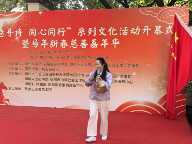 三坊七巷新春慈善嘉年华点燃热情 诗韵公益共筑温馨氛围