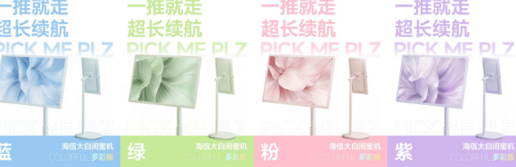 破局同质化：海信以&ldquo;用户共创&rdquo;重塑闺蜜机产品逻辑，发起色彩革命