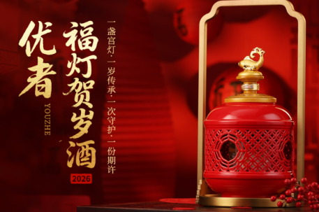 三大非遗跨界巨作，优者福灯贺岁酒送安康，添福运