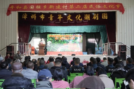 漳州平和新建村第二届民俗文化节：以文兴村促振兴 绘就富美新图景