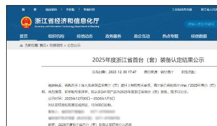 &ldquo;国内首台（套）装备&rdquo;认定权威发布！泰则AI高性能计算系统成功入选