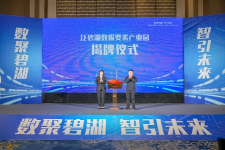 漳州泛碧湖数据要素产业园推介会：全链产业聚能 AI小程序同步上线
